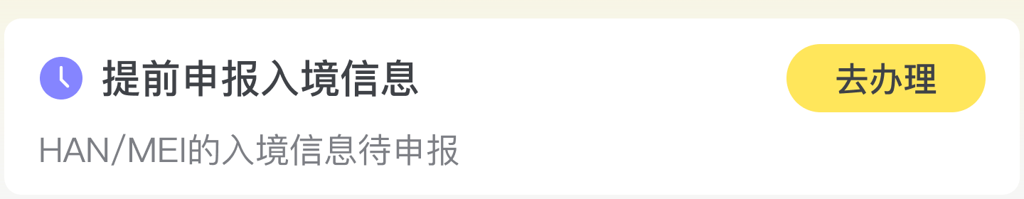 旧入境卡推荐入口卡片