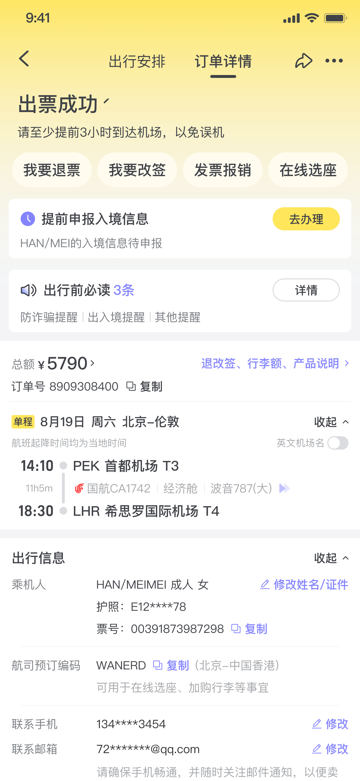 退灰后的旧订单详情页