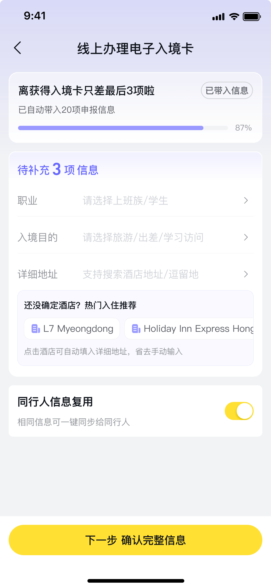 已自动带入 20 项、只需补充 3 项的界面