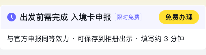 新入境卡必办入口卡片