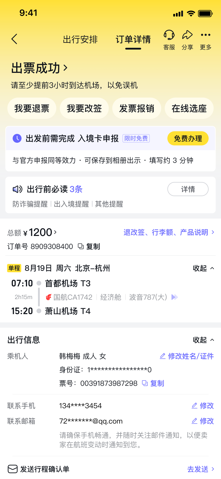 入境卡必办入口