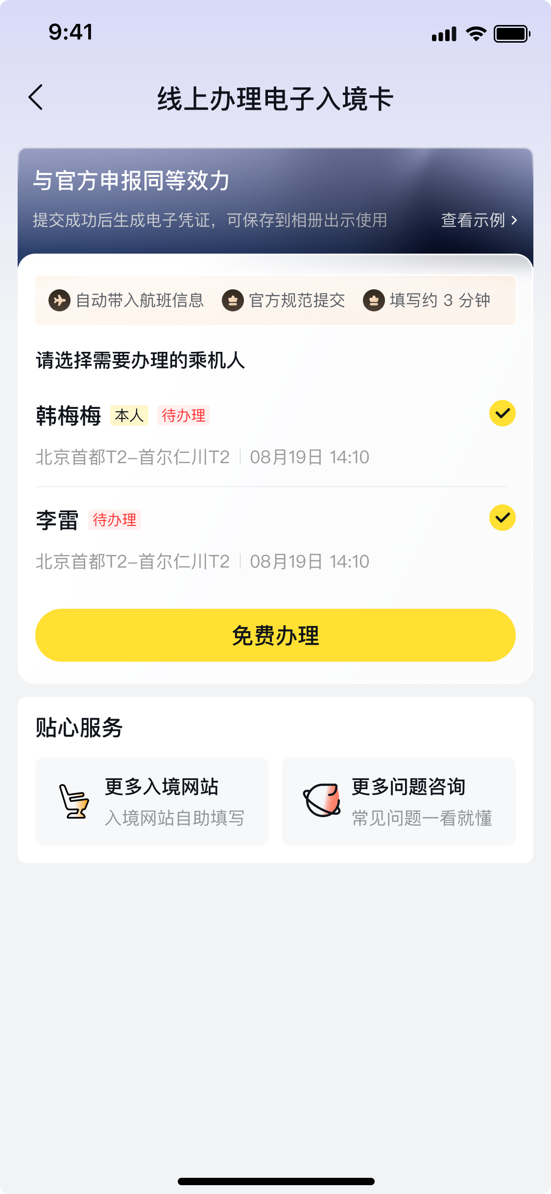 入境卡办理前说明:效力、免费与耗时
