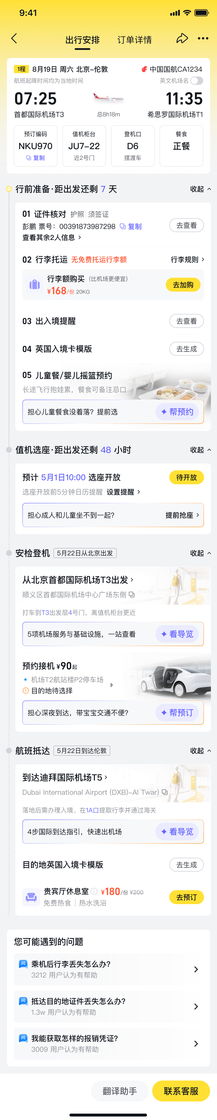 亲子场景履约方案