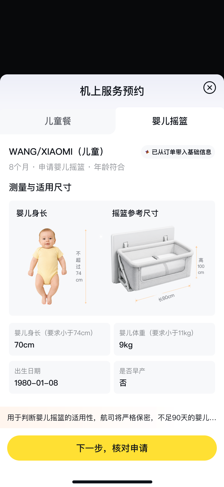 婴儿摇篮信息