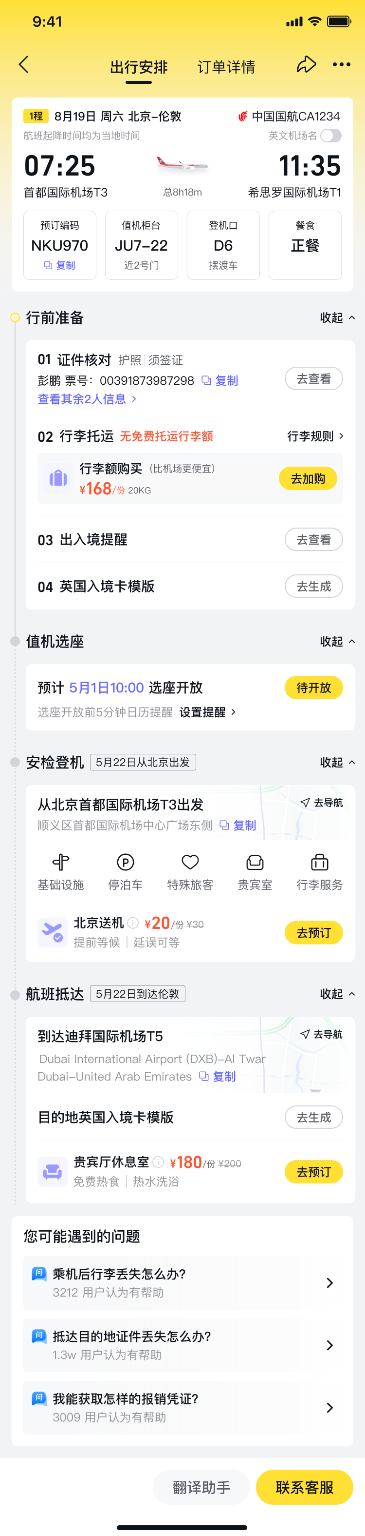 通用履约页中的服务列表