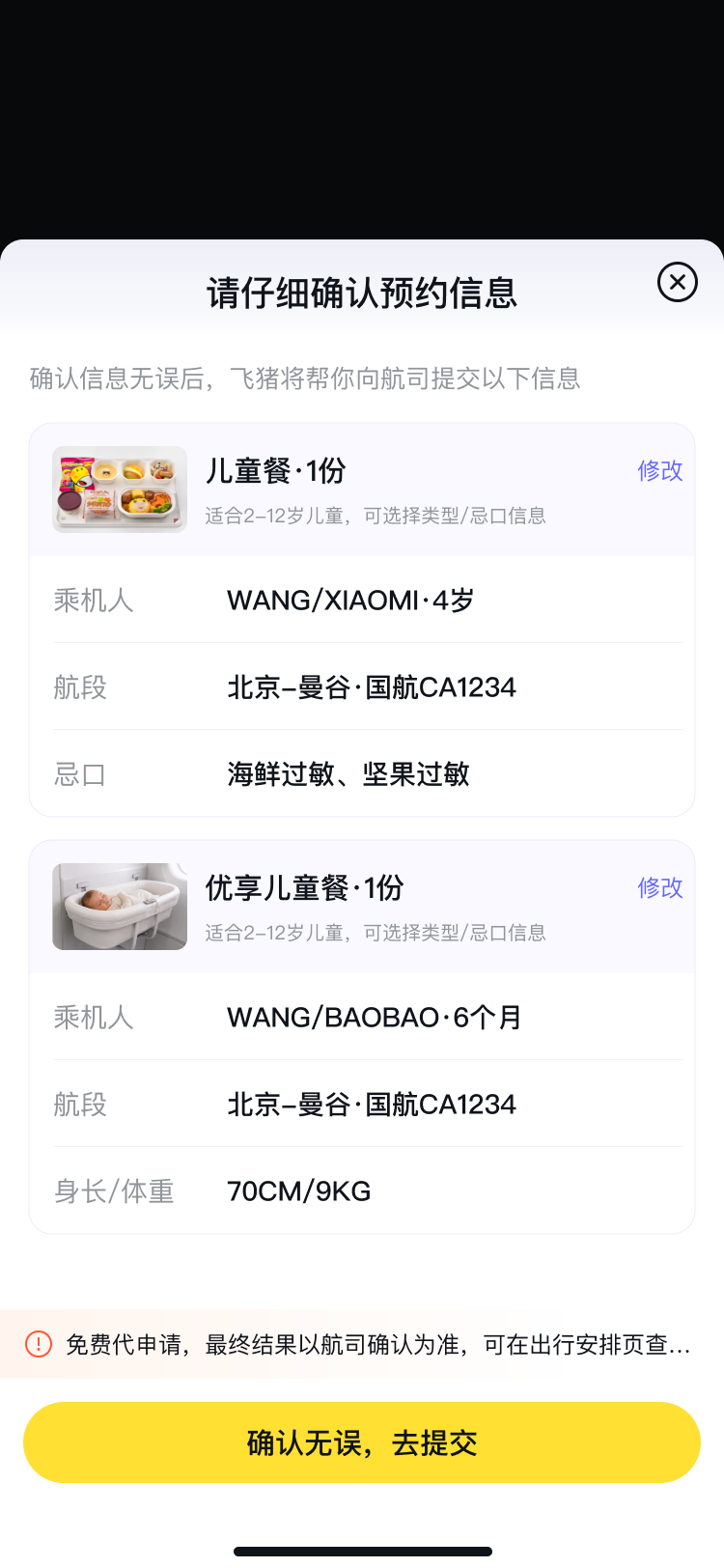 服务信息复核