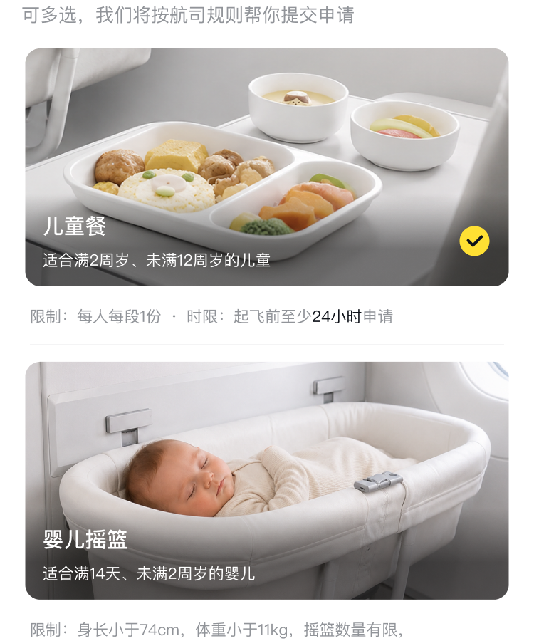 儿童餐与婴儿摇篮的真实服务卡片